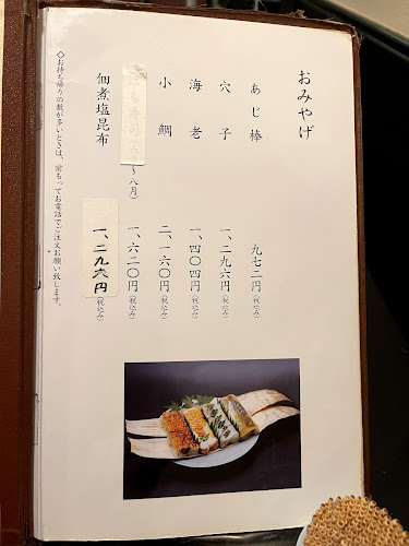 Opinii despre ゑんどう寿司 京橋 în 大阪市 - 飲食業