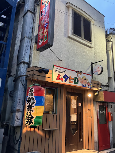 串あげムタヒロ - 国分寺市