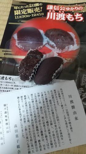 菓心亭かまだ大手町店