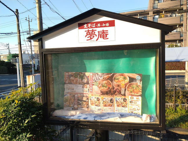 夢庵 小平店 - 小平市