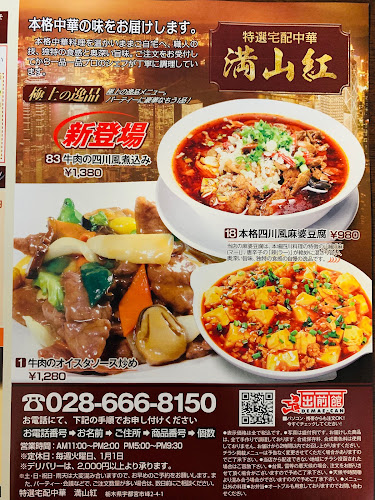 Comentarii opinii despre 満山紅 峰店