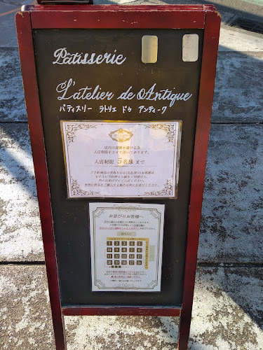 ラトリエ ドゥ アンティーク - 飲食業