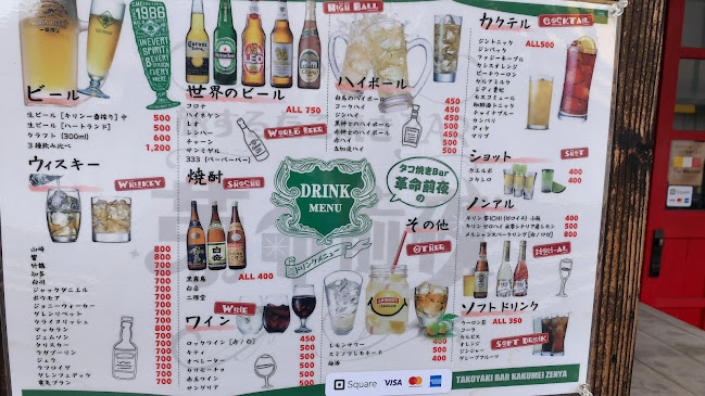 旅するたこ焼きBAR 革命前夜