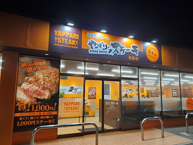やっぱりステーキ 松阪店 - 松阪市