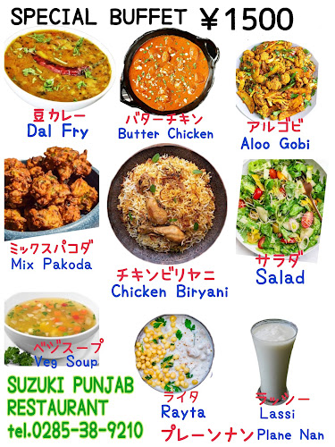 スズキパンジャブ レストラン&カフェ：インドカレー、ビリヤニ、ケバブ - 小山市