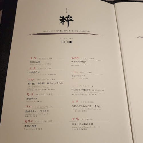 焼肉会席 舌牛 銀座店 - 中央区