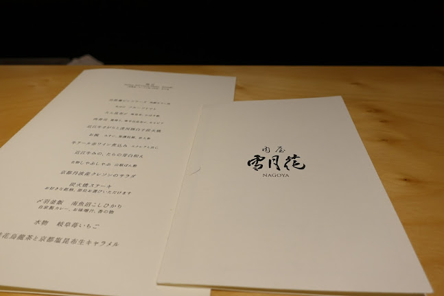 肉屋雪月花 名古屋 - 飲食業