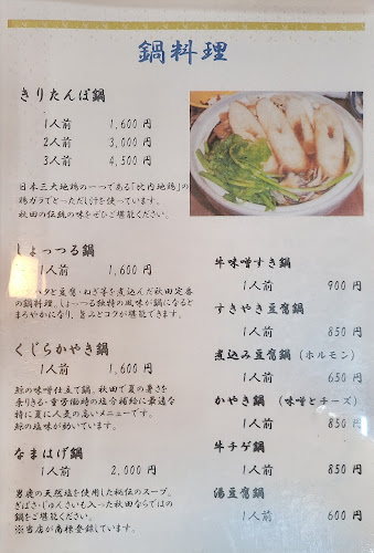 Comentarii opinii despre 秋田乃瀧