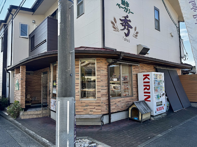 創作ベーカリー 秀