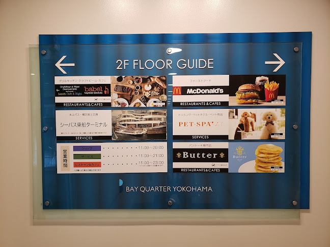 Opinii despre マクドナルド 横浜ベイクォーター店 în 横浜市 - 飲食業