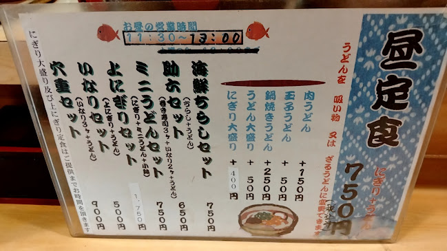 Opinii despre 御用寿し 下祇園店 în 広島市 - 飲食業