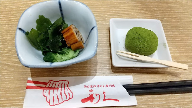 仙臺たんや 利久 アトレ松戸店