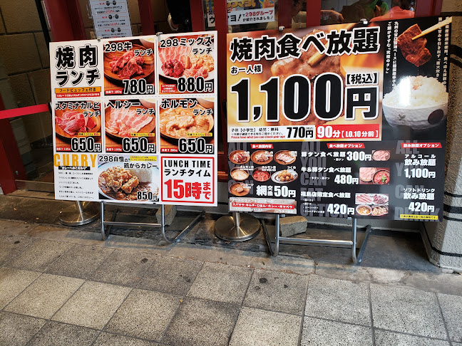 Opinii despre 298 (にくや)福島店 în 大阪市 - 飲食業