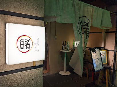 宮城の魚と赤酢のお寿司 魚が肴 稲荷小路店