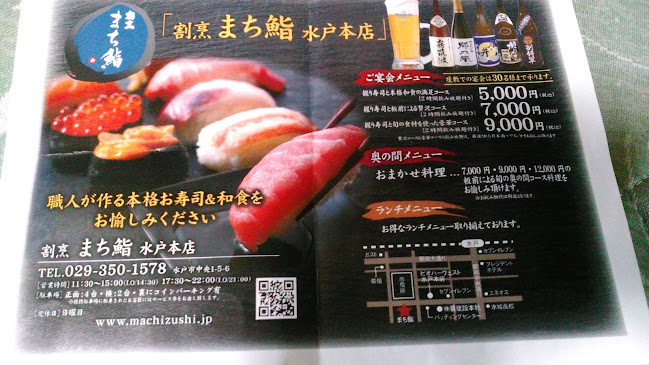 Comentarii opinii despre 割烹まち鮨