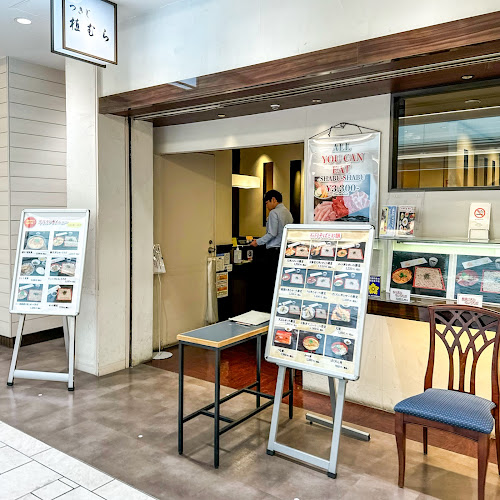 つきじ植むら サンシャインシティアルパ店 - 豊島区