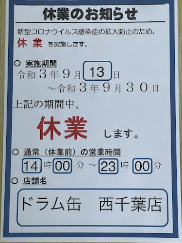 立ち飲み居酒屋 ドラム缶 西千葉店 - 千葉市