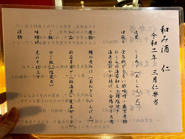 Opinii despre 和み酒 仁 în 大阪市 - 飲食業