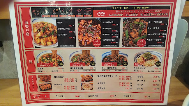 Opinii despre 花梨麻婆飯店 なかもず店 în 堺市 - 飲食業