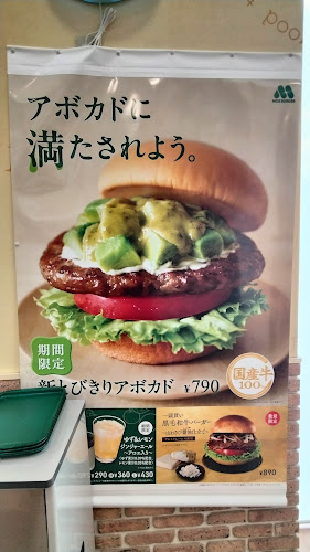 モスバーガーカインズ西神南店 - 飲食業