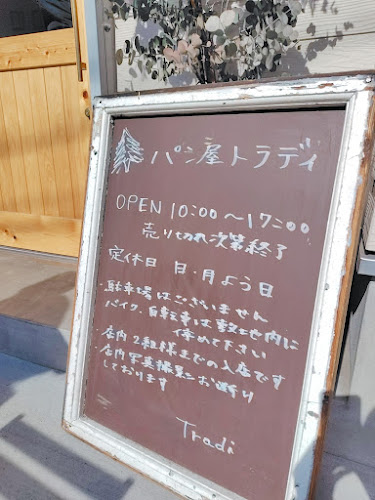 Opinii despre パン屋 トラディ în 茅ヶ崎市 - 飲食業