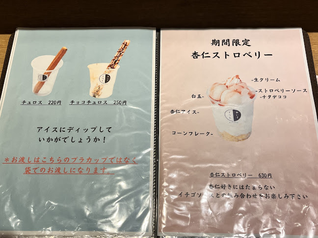 夜アイスあいすくりん大通り店 - 飲食業