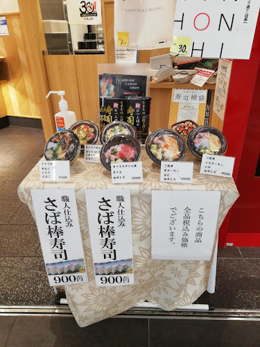 寿司 魚がし日本一 近鉄難波駅店 - 大阪市