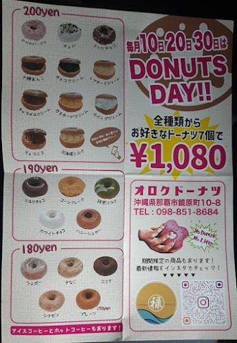 オロクドーナツ
