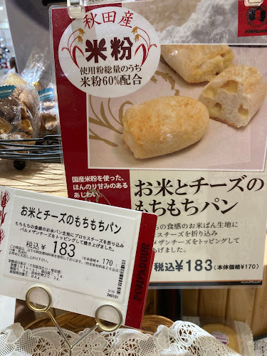 ポンパドウル 水戸店