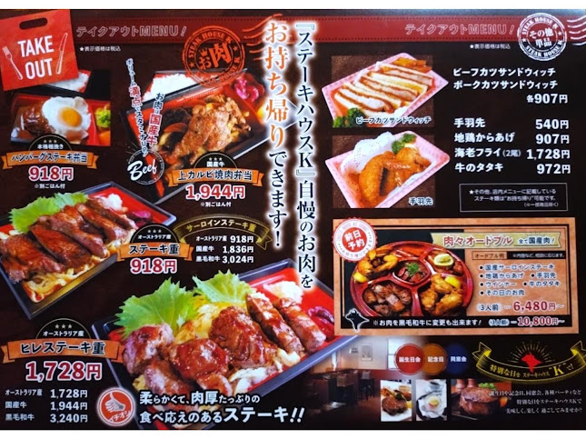 ステーキハウスK - 飲食業