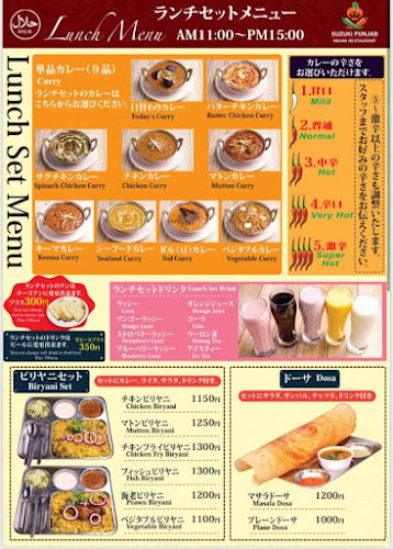 スズキパンジャブ レストラン&カフェ：インドカレー、ビリヤニ、ケバブ
