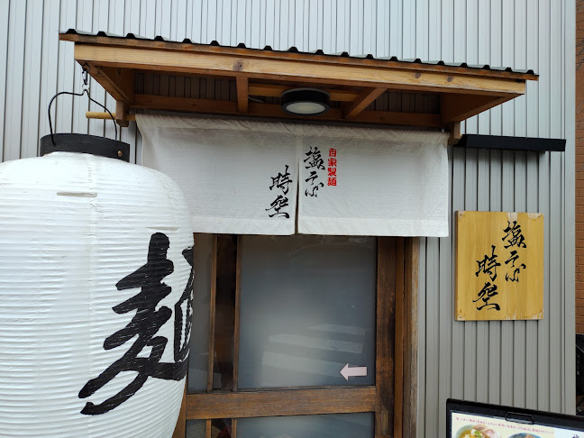 Comentarii opinii despre 塩そば時空