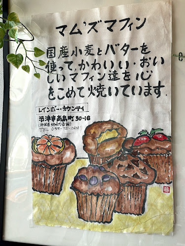 レインボー・カウンティー