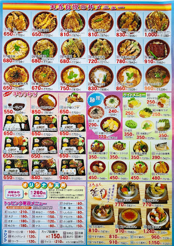 松戸天喜 - 松戸市