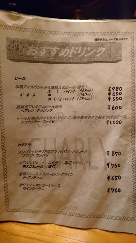 グッタイムチャーリー - 盛岡市