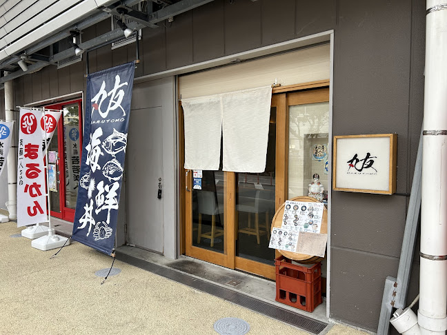 丸友 那覇総本店