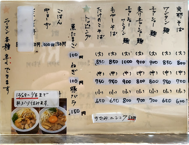 支那そば 二朗麺