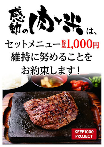Opinii despre 感動の肉と米 鵜沼店 în 各務原市 - 飲食業