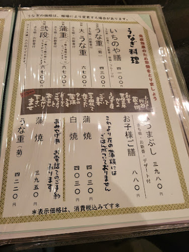 川越いちのや アトレ店 - 川越市