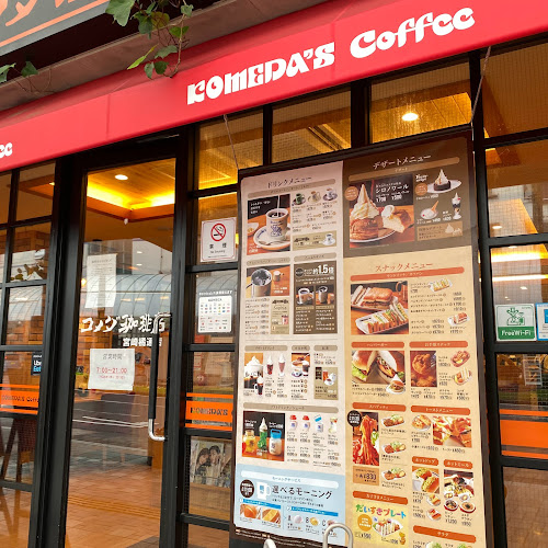Opinii despre コメダ珈琲店 宮崎橘通店 în 宮崎市 - 飲食業