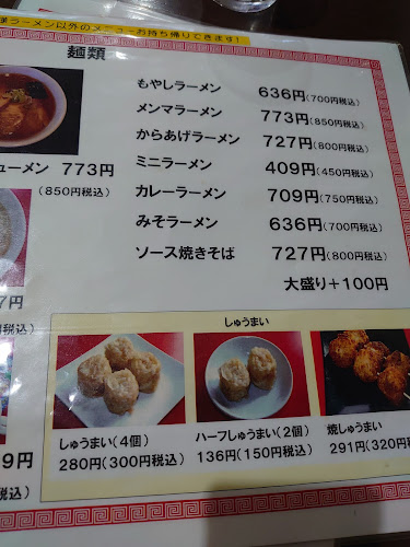 来集軒 元町本店 - 加須市