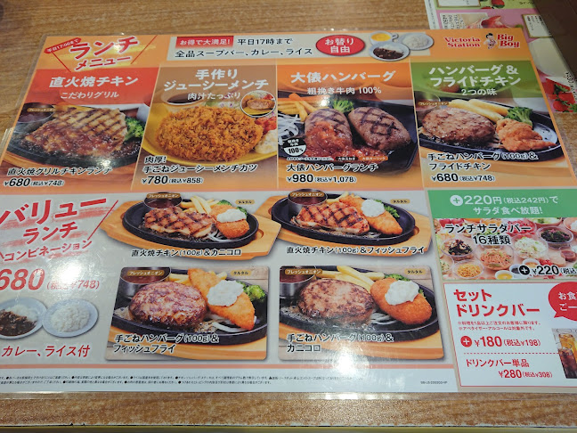 ビッグボーイ ひたちなか田彦店 - ひたちなか市