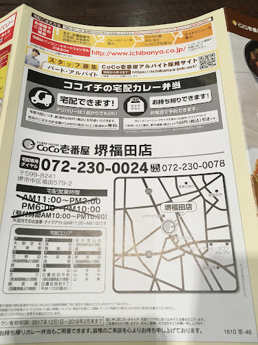 Opinii despre Coco壱番屋 堺福田店 în 堺市 - 飲食業