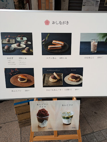 Comentarii opinii despre あんこもん