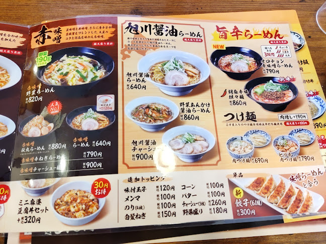 Comentarii opinii despre 伝丸 ひたちなか店