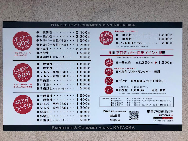 Opinii despre 焼肉＆グルメバイキングかたおか 米子店 în 米子市 - 飲食業