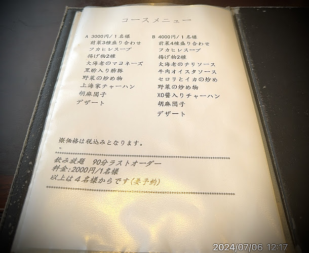 中華料理 上海家 - 飲食業