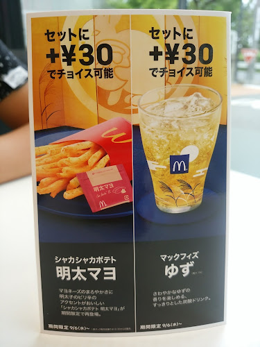 マクドナルド 神戸学園西町店 - 飲食業