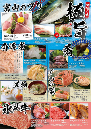 れんま 富山駅前店