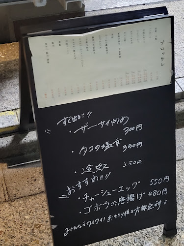 ブロッケン - 飲食業